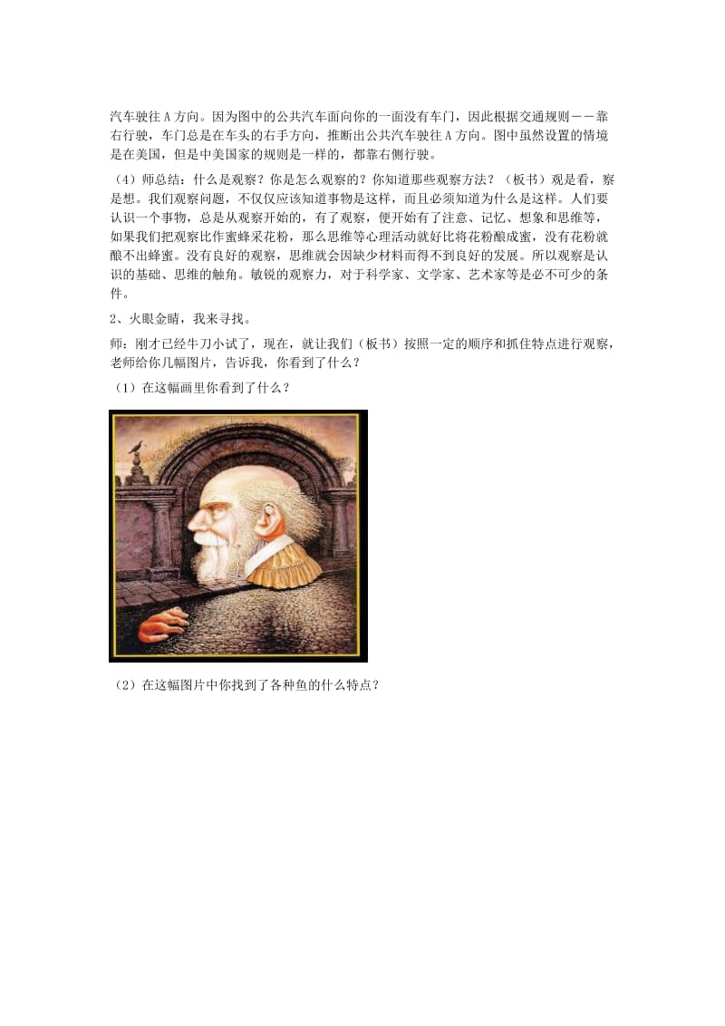 2019年三年级综合实践活动上册主题一观察的学问.doc_第2页