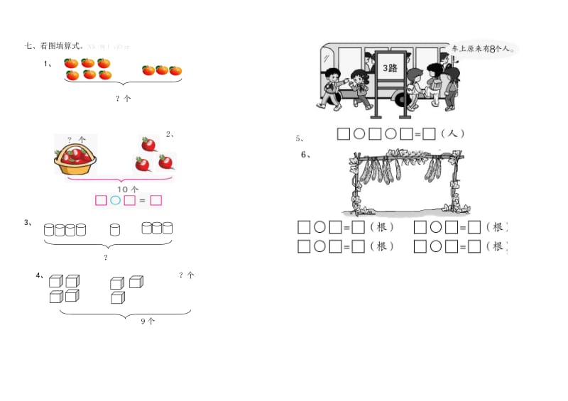 2019年一年级数学上册期中测试题.doc_第2页