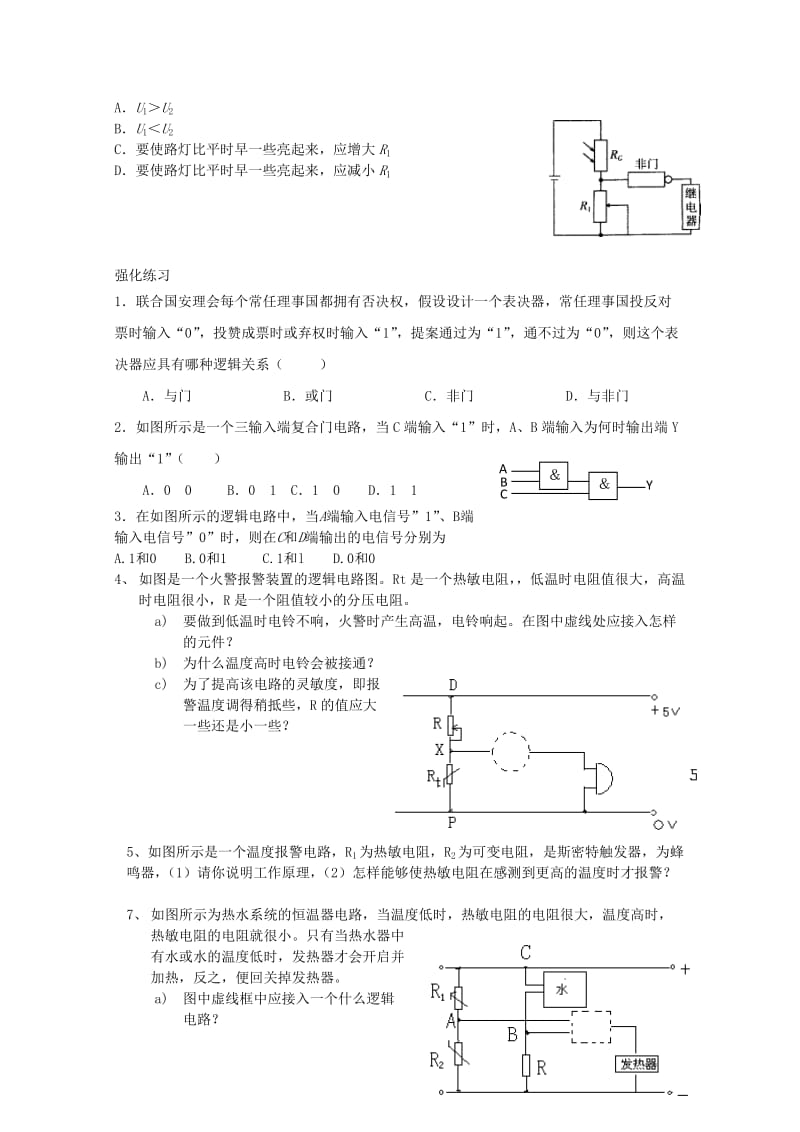 2019-2020年高三物理一轮复习 简单的逻辑电路学案.doc_第2页