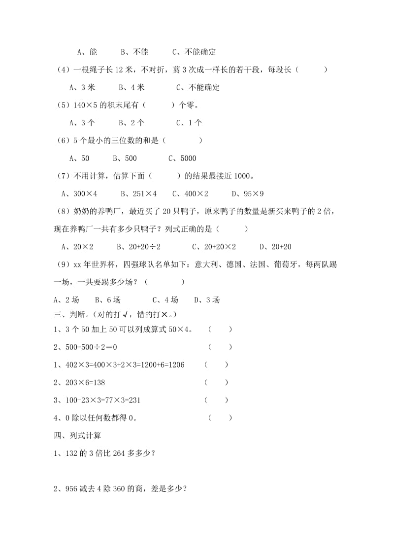 2019年三年级数学期末练习题.doc_第2页