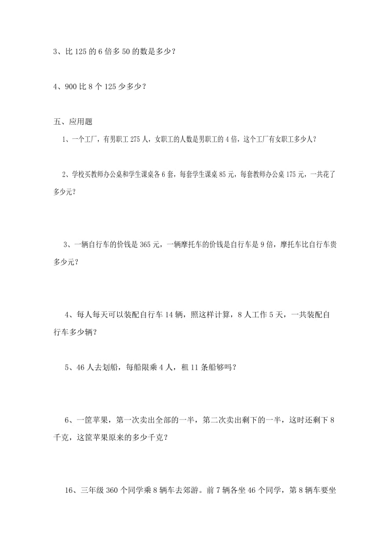 2019年三年级数学期末练习题.doc_第3页