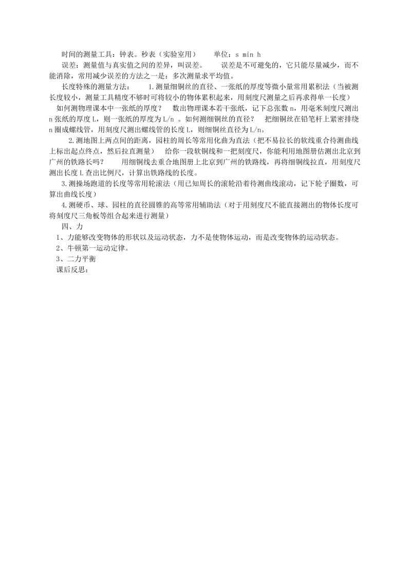 2019-2020年中考物理总复习 运动和力教案 新人教版 (I).doc_第2页