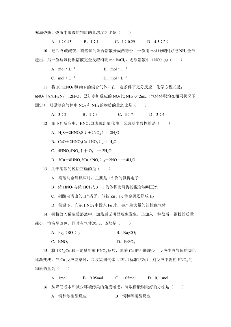 2019-2020年高一化学硫酸硝酸和氨测试2.doc_第2页