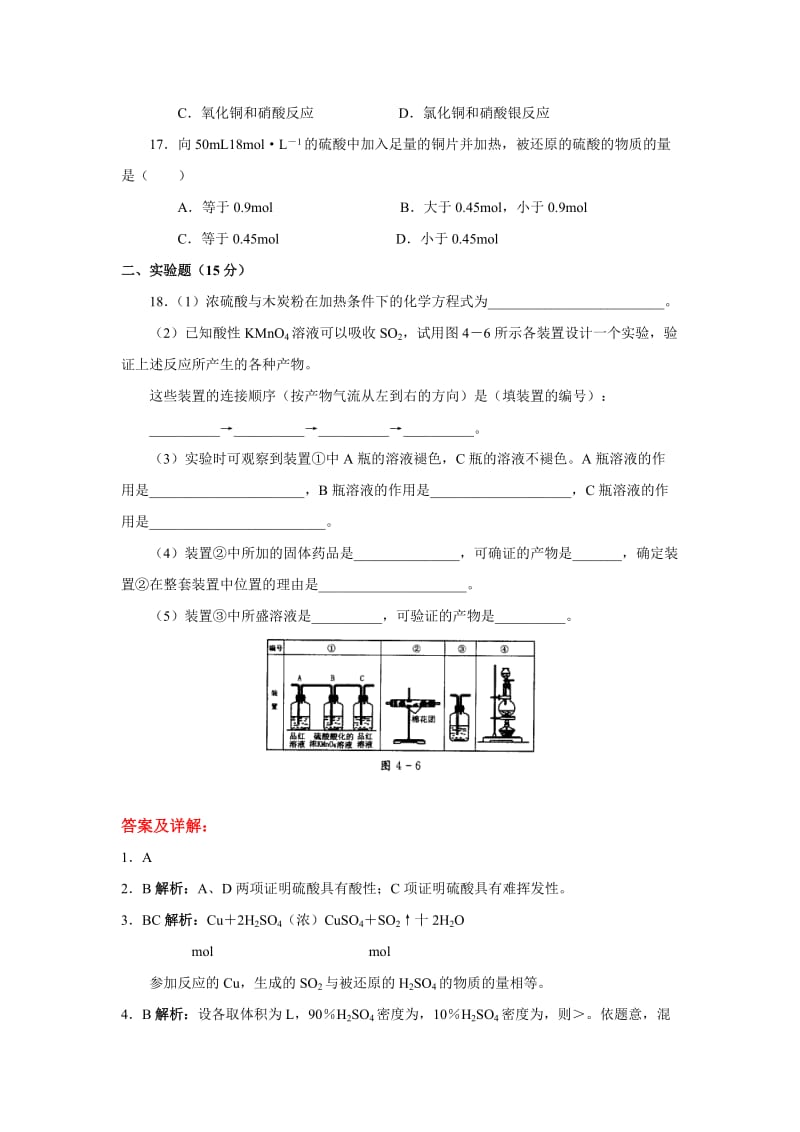 2019-2020年高一化学硫酸硝酸和氨测试2.doc_第3页