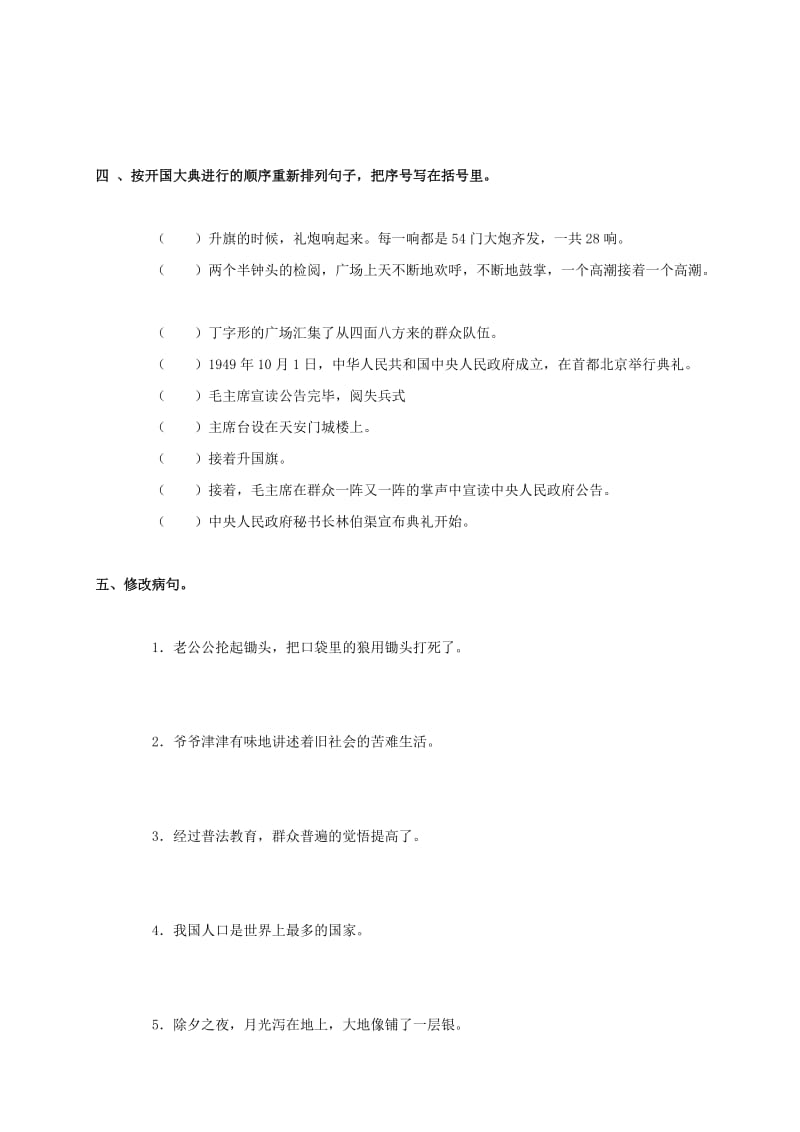 2019年六年级语文上册 开国大典（三）一课一练（无答案）语文S版.doc_第2页