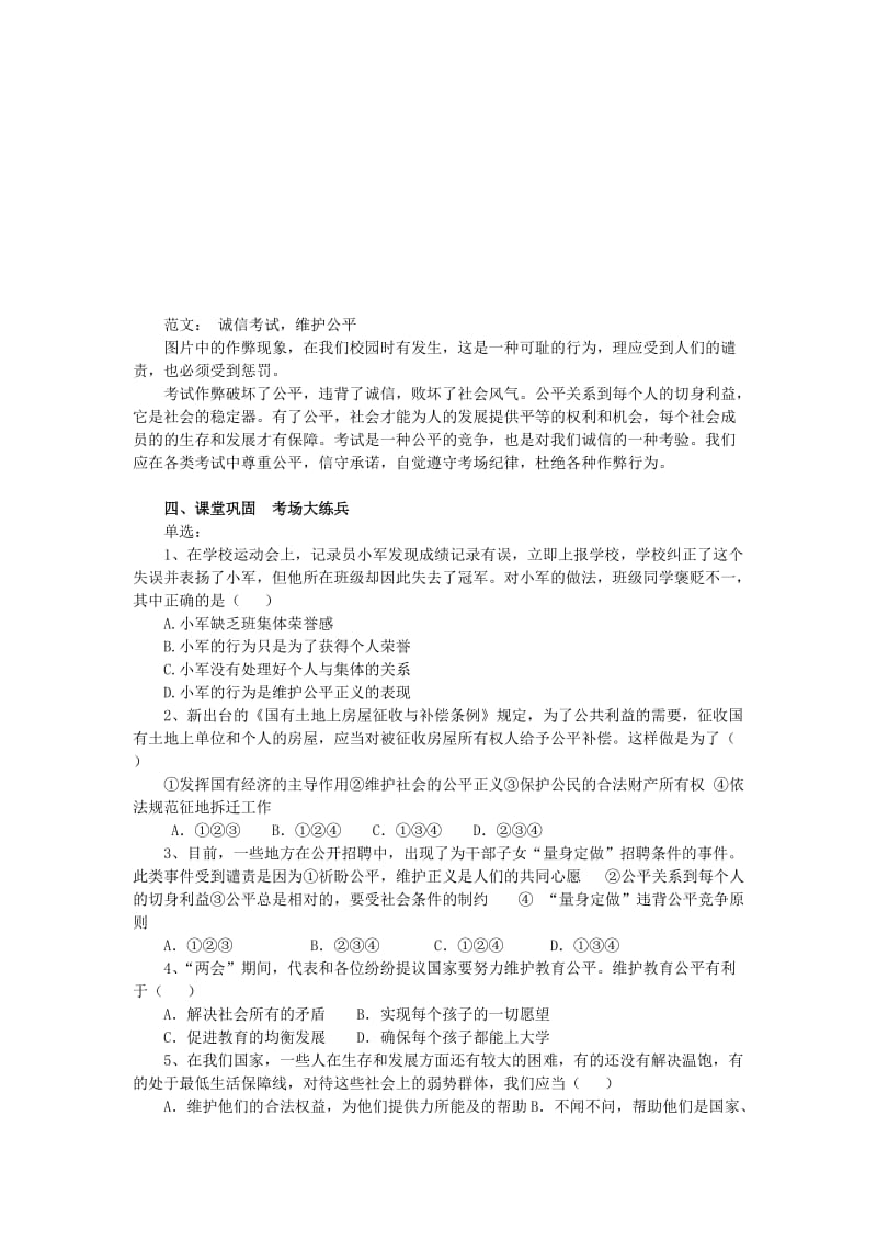 2019-2020年中考政治 我们崇尚公平和正义复习学案.doc_第3页