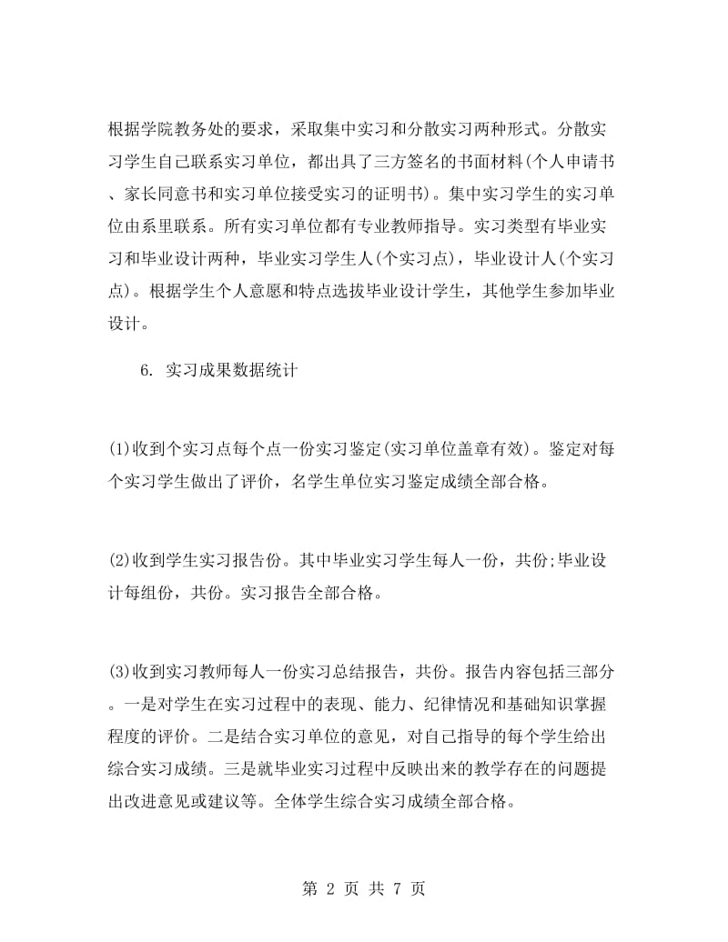 铁路信号毕业实习总结报告.doc_第2页