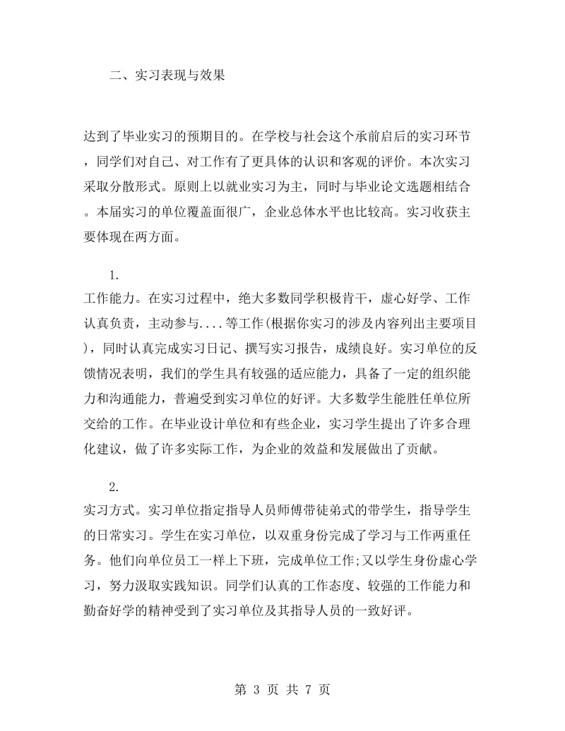 铁路信号毕业实习总结报告.doc_第3页