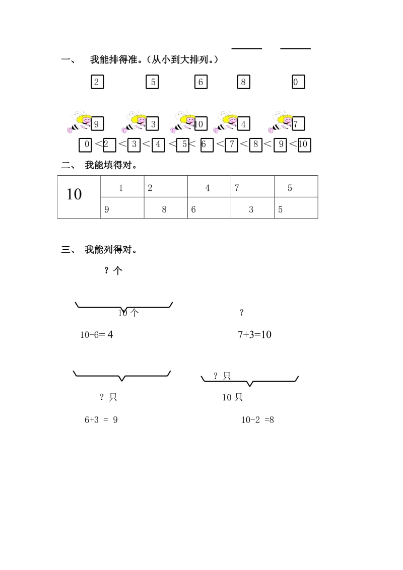 2019年一年级数学上册 5.6 10的认识练习题 新人教版.doc_第2页