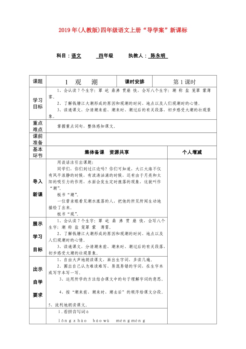 2019年(人教版)四年级语文上册“导学案”新课标.doc_第1页