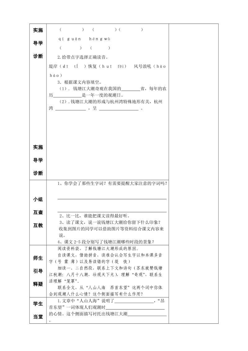 2019年(人教版)四年级语文上册“导学案”新课标.doc_第2页