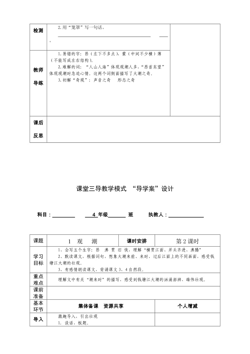 2019年(人教版)四年级语文上册“导学案”新课标.doc_第3页