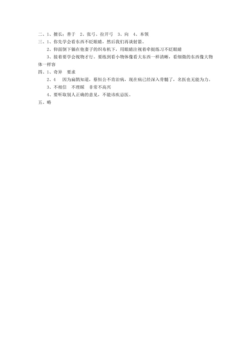 2019年四年级语文下册第八单元29寓言两则同步练习新人教版.doc_第3页