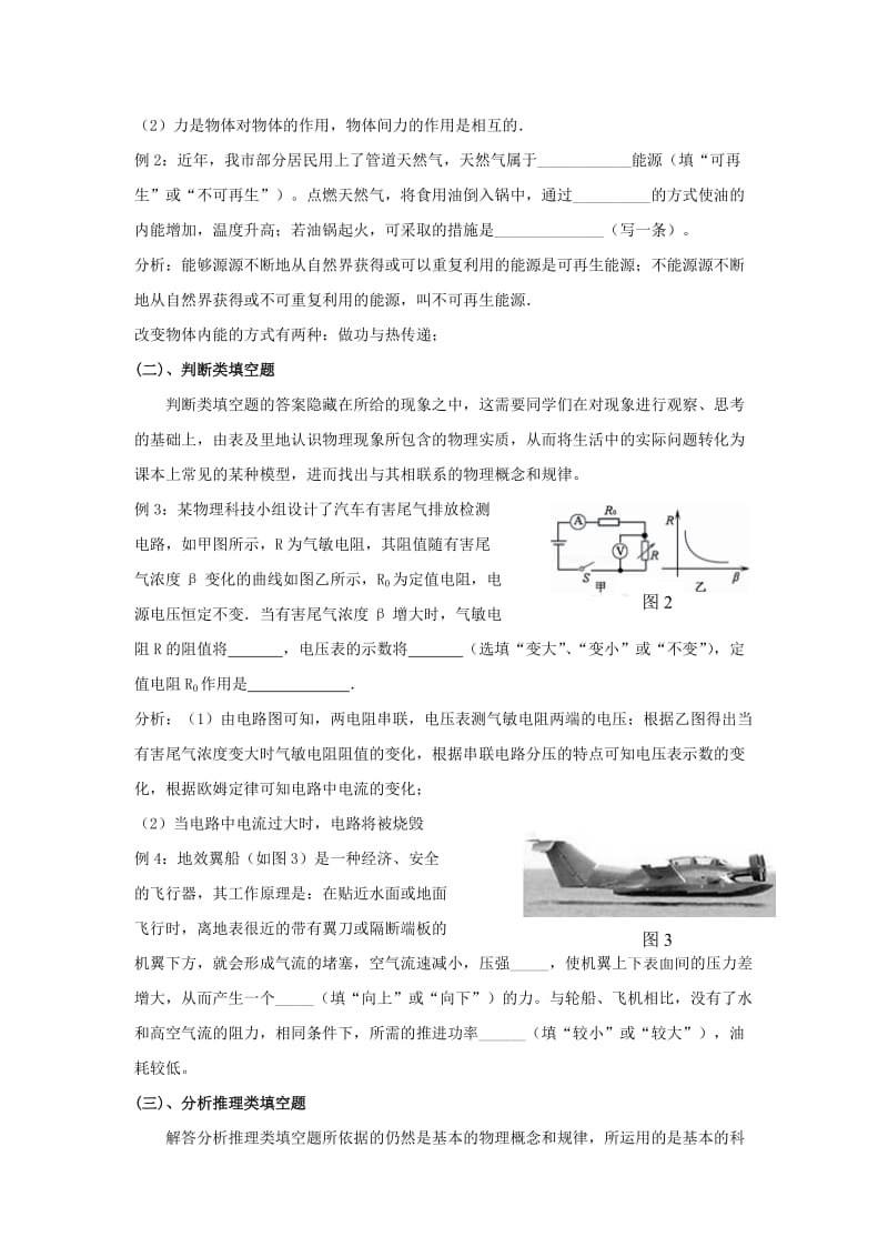 2019-2020年中考物理专题复习《填空题复习》教学设计.doc_第2页