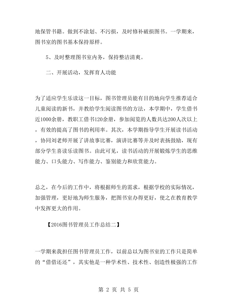 图书管理员年终工作总结.doc_第2页