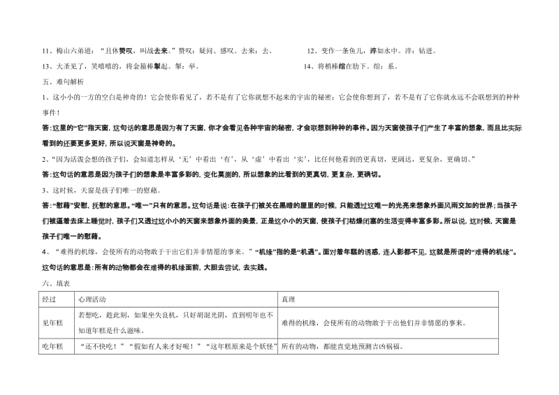 2019年S版语文五年级上册复习要点.doc_第2页