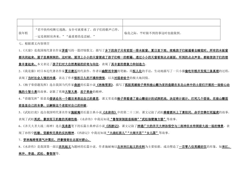 2019年S版语文五年级上册复习要点.doc_第3页