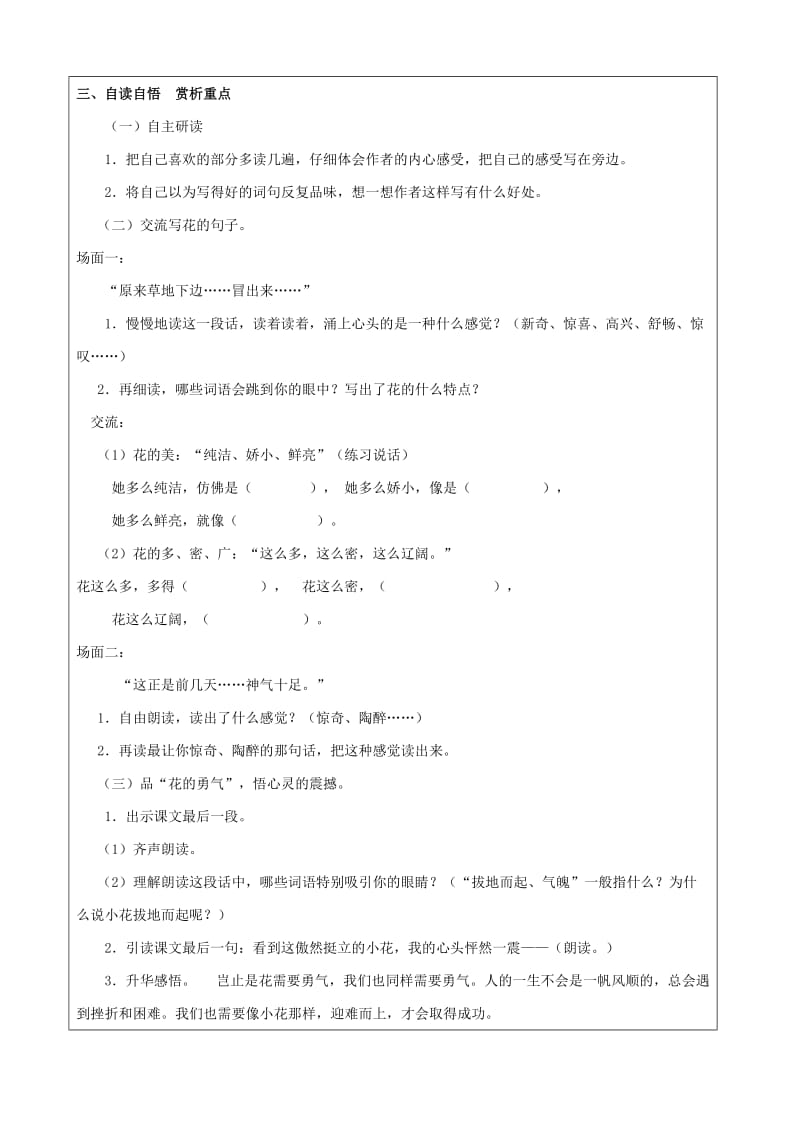 2019年四年级语文下册20花的勇气教案新人教版.doc_第2页