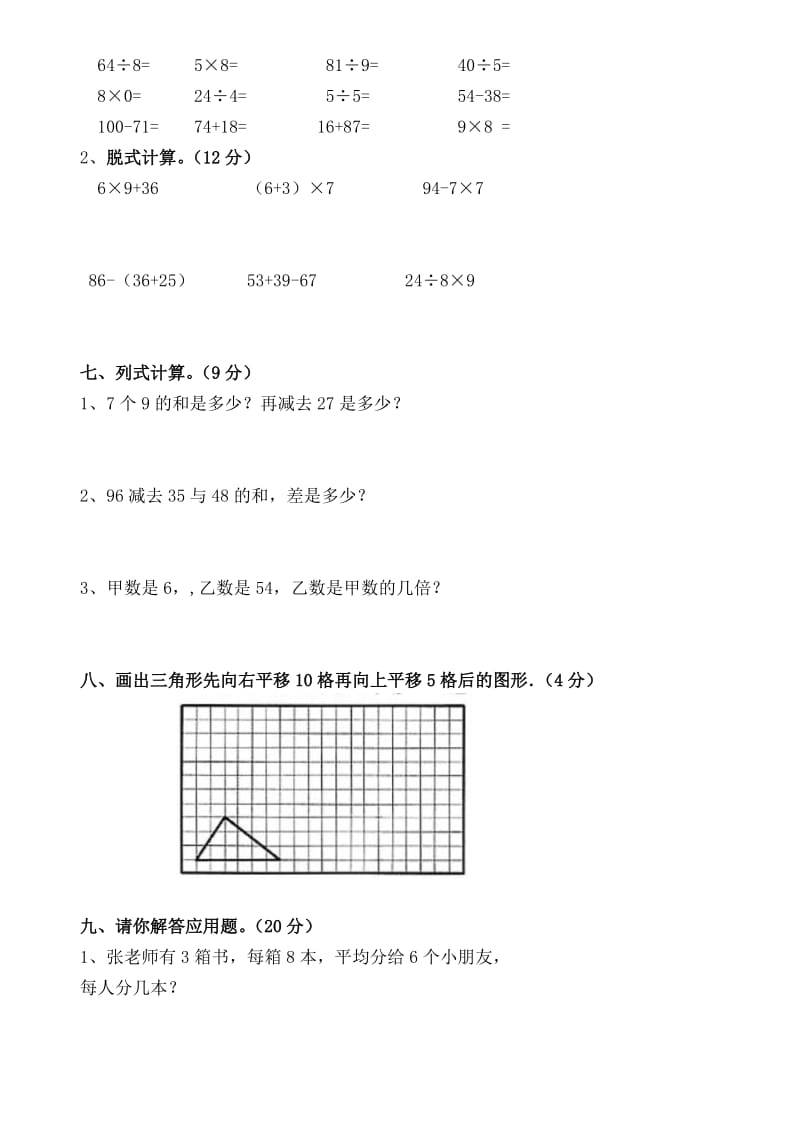 2019年湘教版二年级下期数学期中试卷.doc_第2页