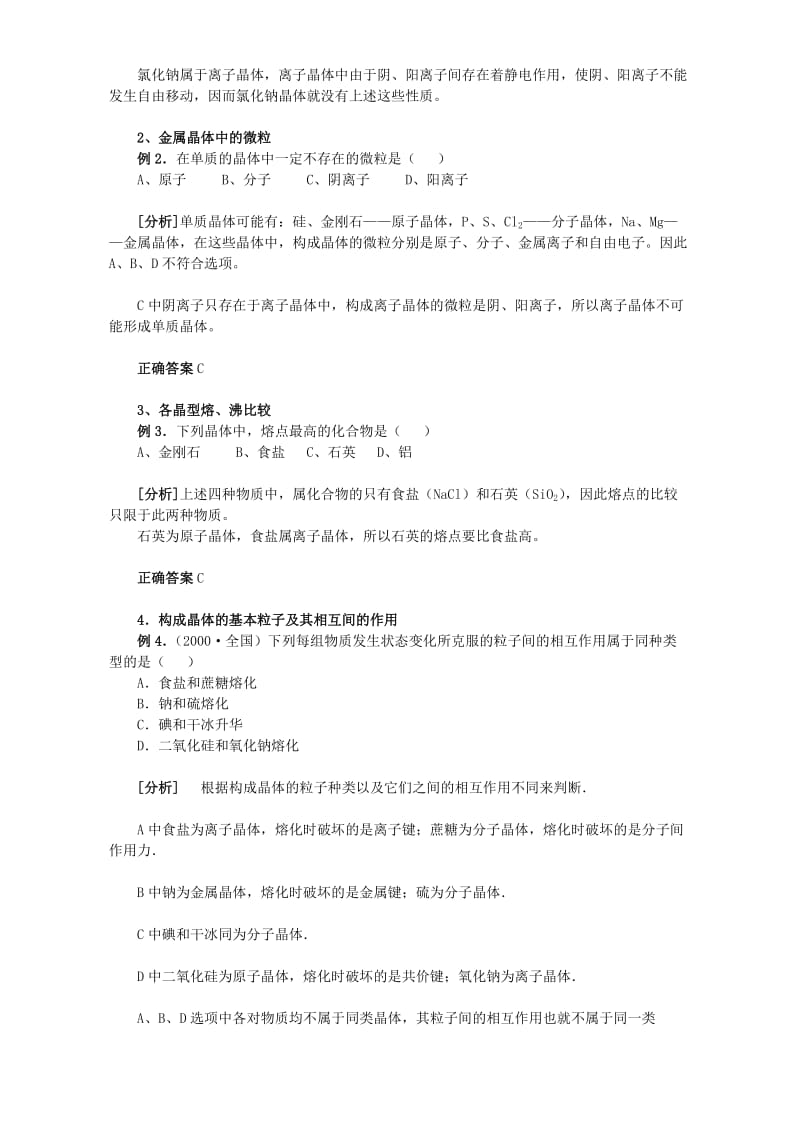 2019-2020年高三化学教材教案金属晶体.doc_第3页