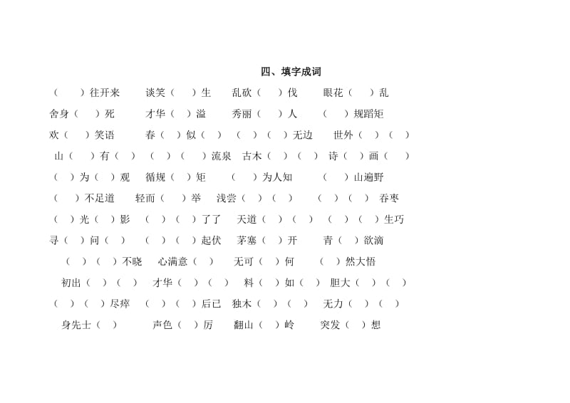 2019年四年级基础知识复习题精编(组词1) (I).doc_第2页