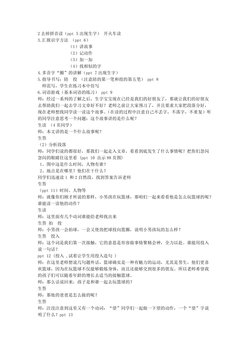 2019秋二年级语文上册第7单元孩子你长大了教案长春版.doc_第2页