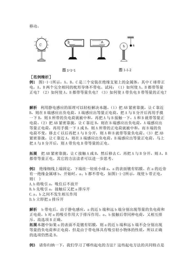 2019-2020年新课标鲁科版3-1 选修三1.1《静电现象及其微观解释》 WORD教案2.doc_第2页