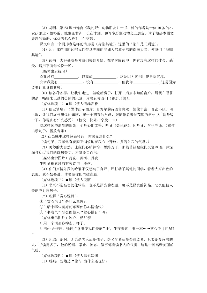 2019年(秋)五年级语文上册《读书再读书》教学设计 沪教版.doc_第2页