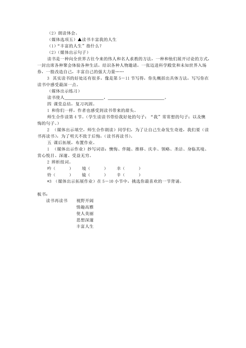 2019年(秋)五年级语文上册《读书再读书》教学设计 沪教版.doc_第3页