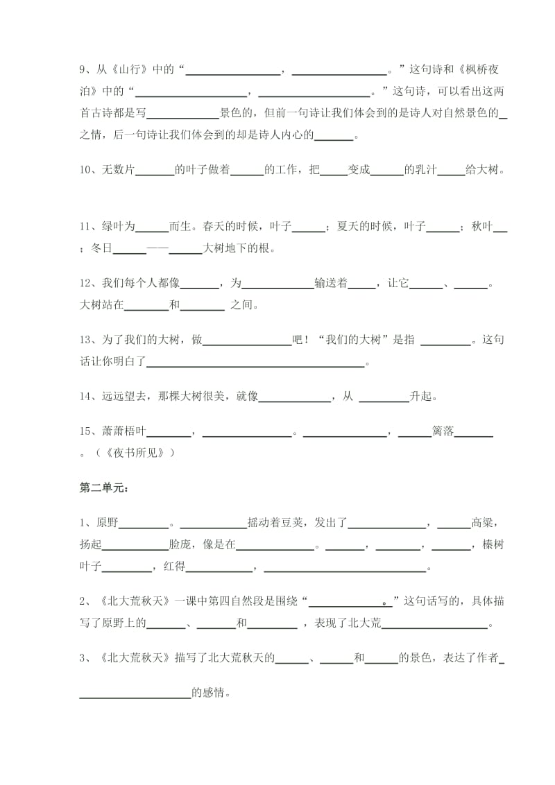 2019年苏教版三年级语文上册按课文内容填空.doc_第2页