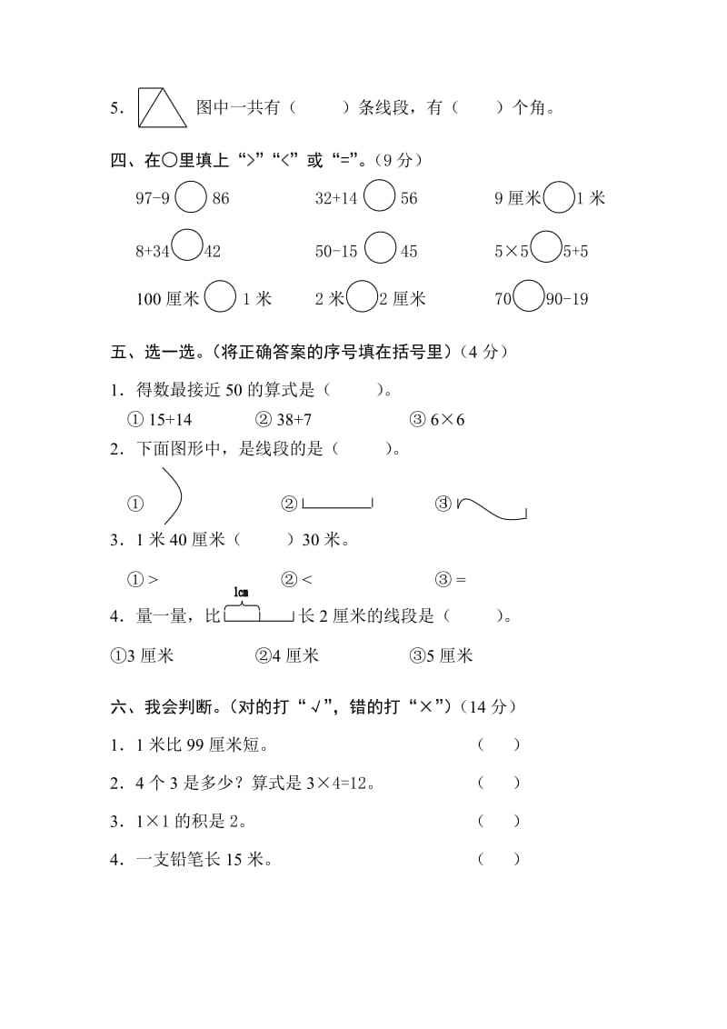 2019新课标人教版二年级上册数学期中试卷.doc_第2页