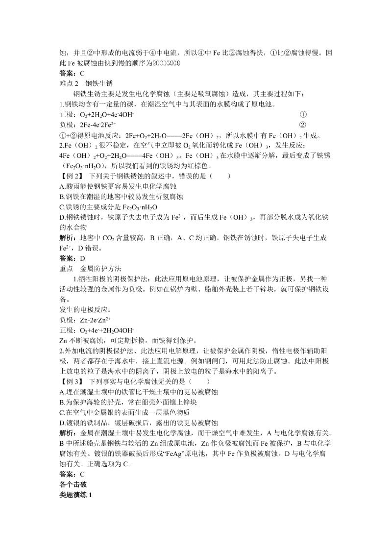 2019-2020年苏教版化学选修4《金属的腐蚀与防护》word教案.doc_第3页