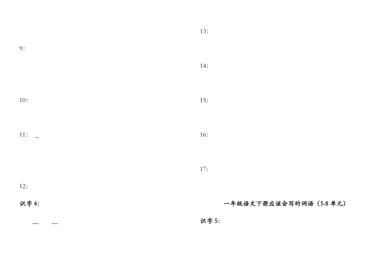 2019年人教版一年级下册会写词语(拼音版).doc_第2页