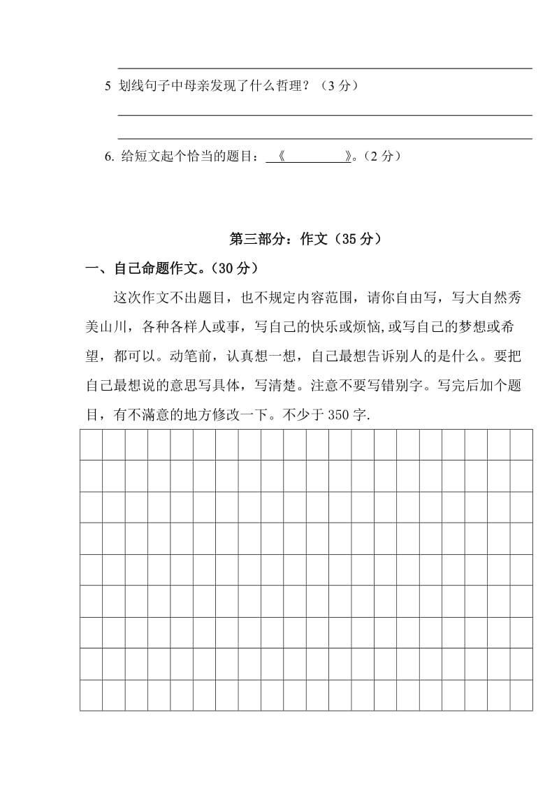 2019年人教版四年级下册语文期中卷.doc_第3页