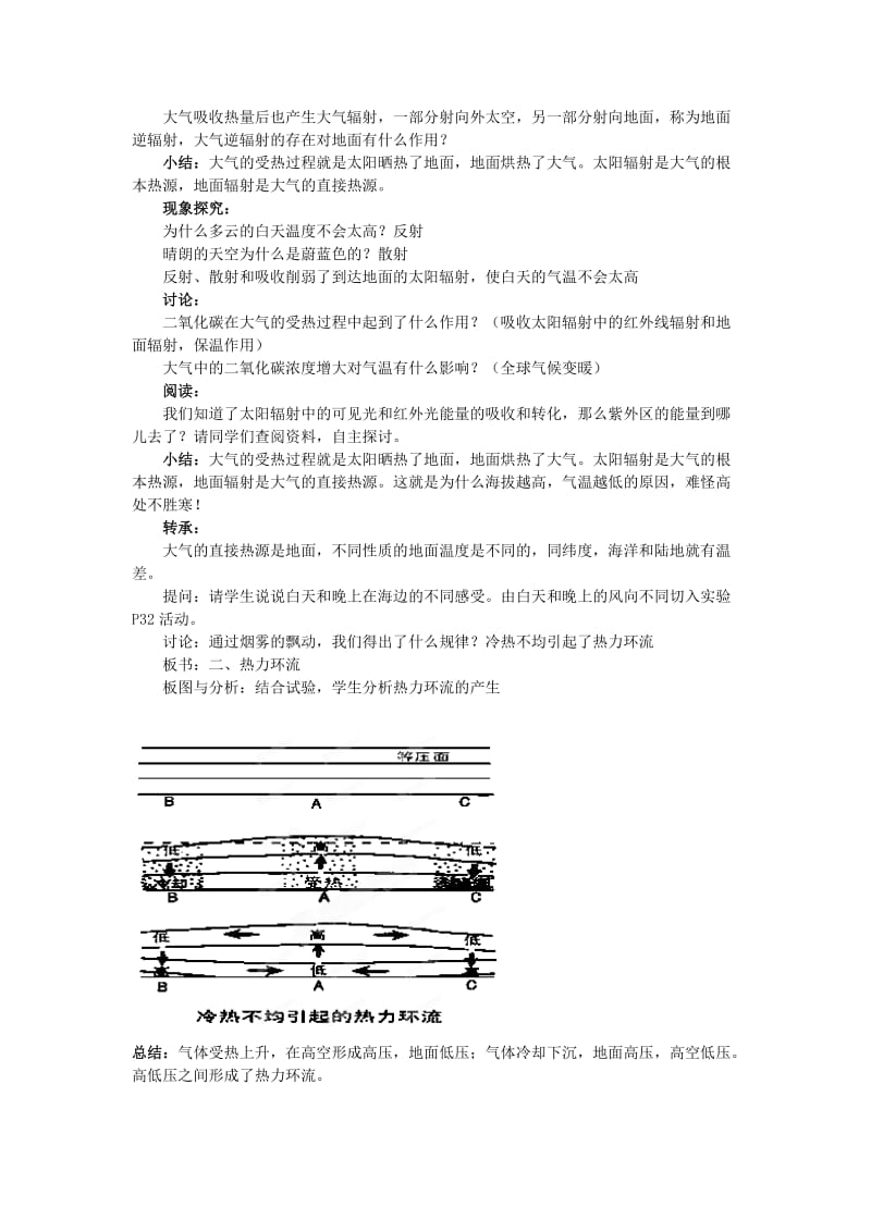 2019-2020年人教版高中地理必修一2.1《冷热不均引起的大气运动》word教案.doc_第3页