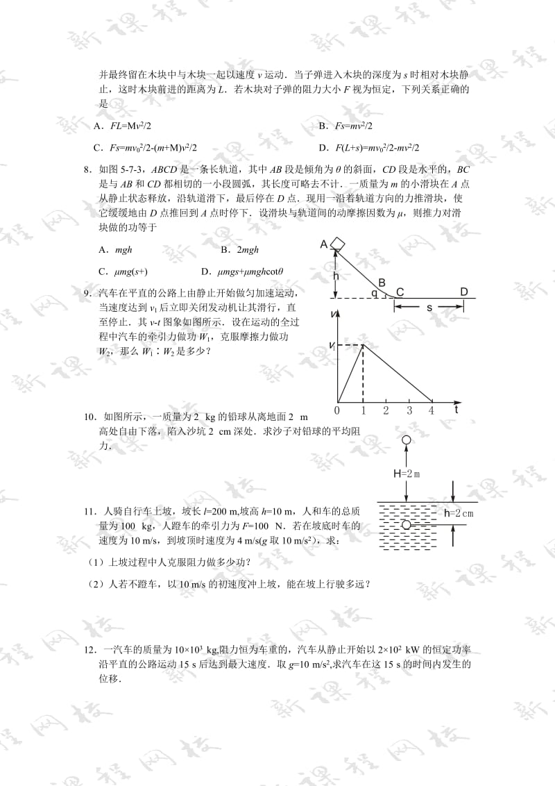 2019-2020年高一物理动能和动能定理同步练习1.doc_第2页