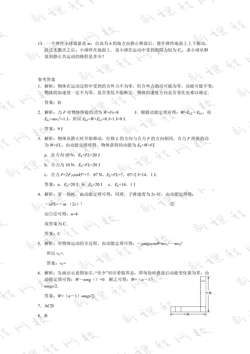 2019-2020年高一物理动能和动能定理同步练习1.doc_第3页