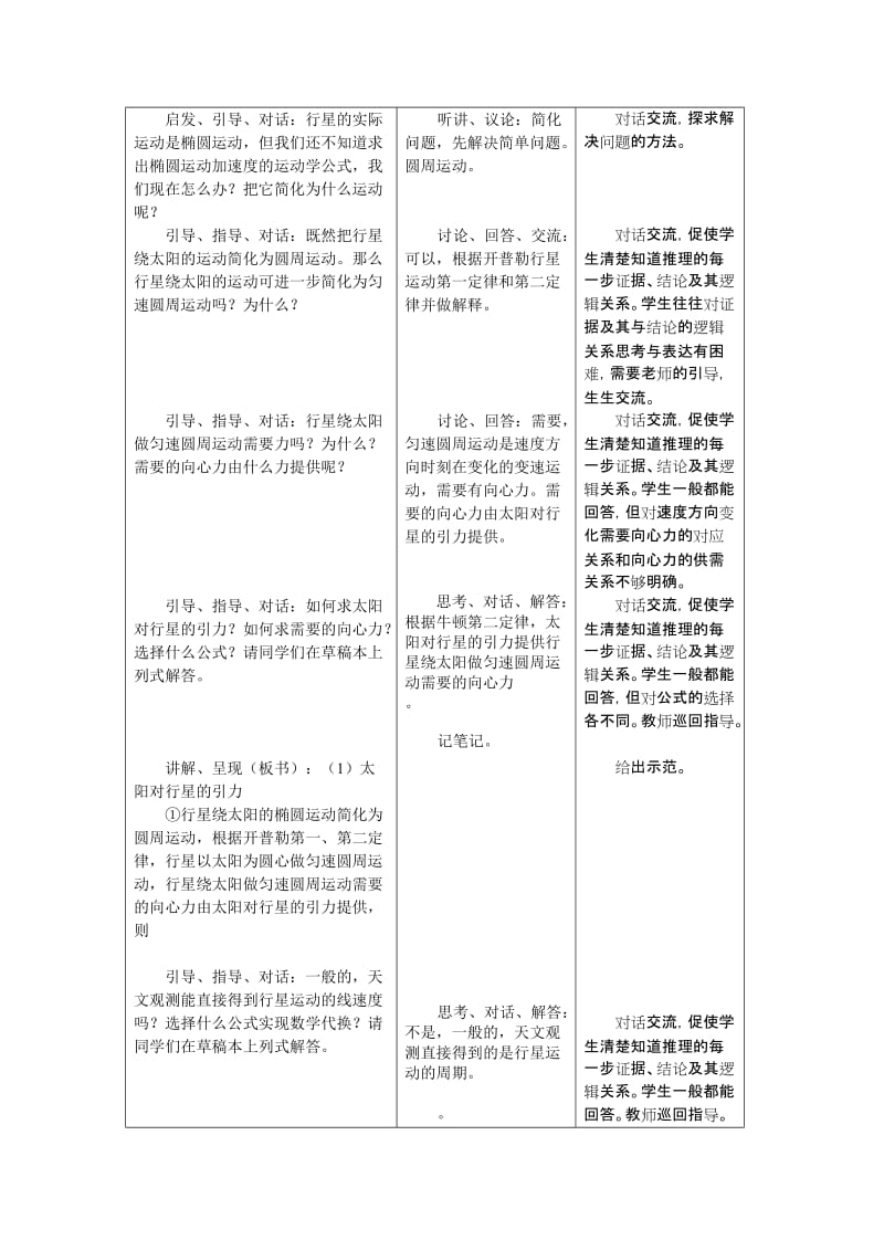 2019-2020年人教版必修二6.2《太阳与行星间的引力》WORD教案3.doc_第3页