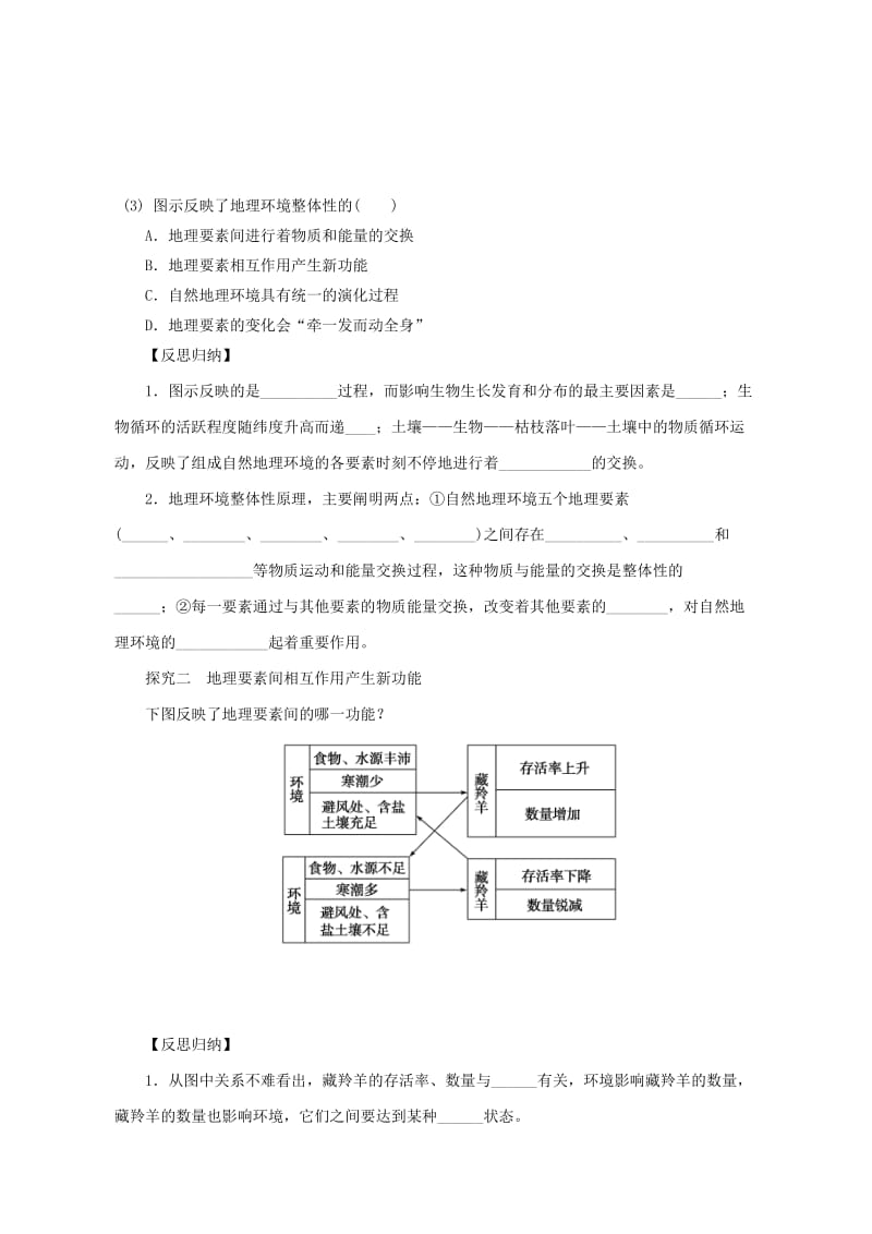 2019-2020年高三地理 3.1 自然环境的整体性和差异性 自然环境的整体性（第1课时）导学案.doc_第3页