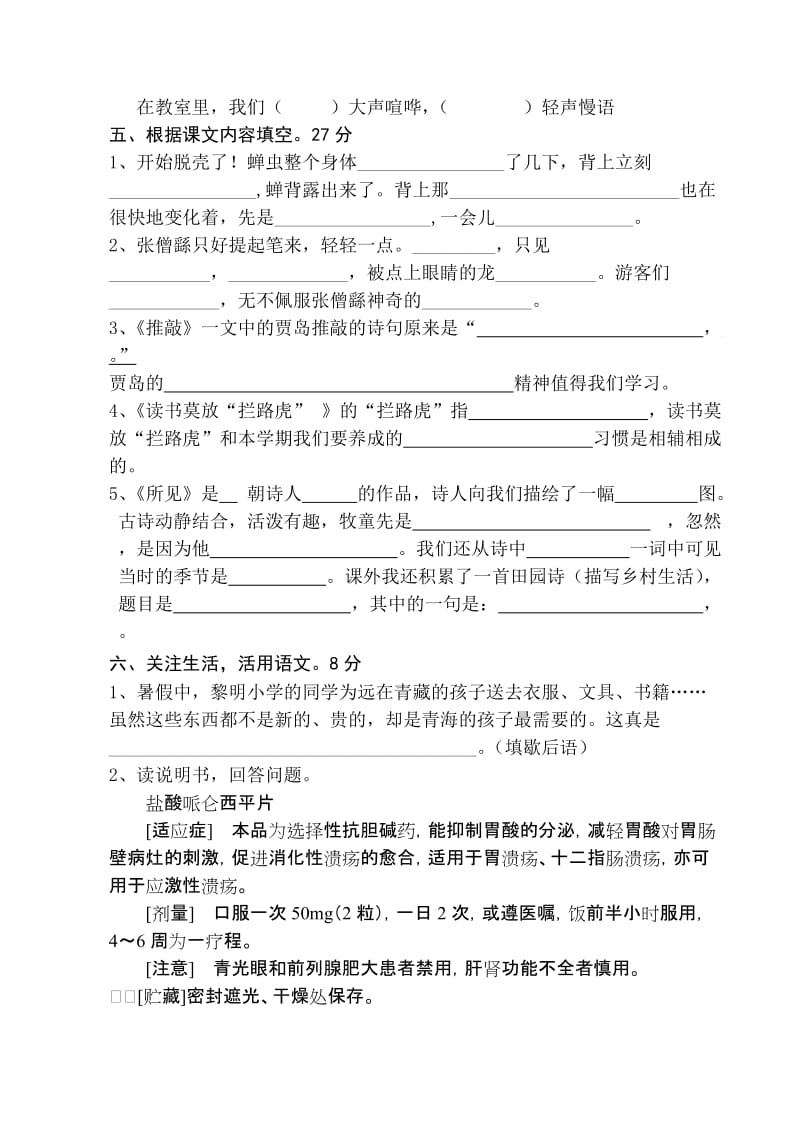 2019年五年级语文第一学期期中试卷(I).doc_第2页