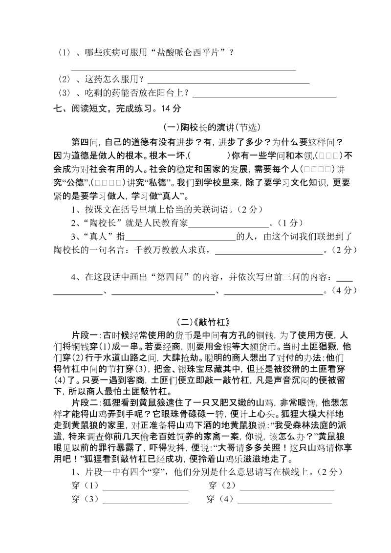 2019年五年级语文第一学期期中试卷(I).doc_第3页