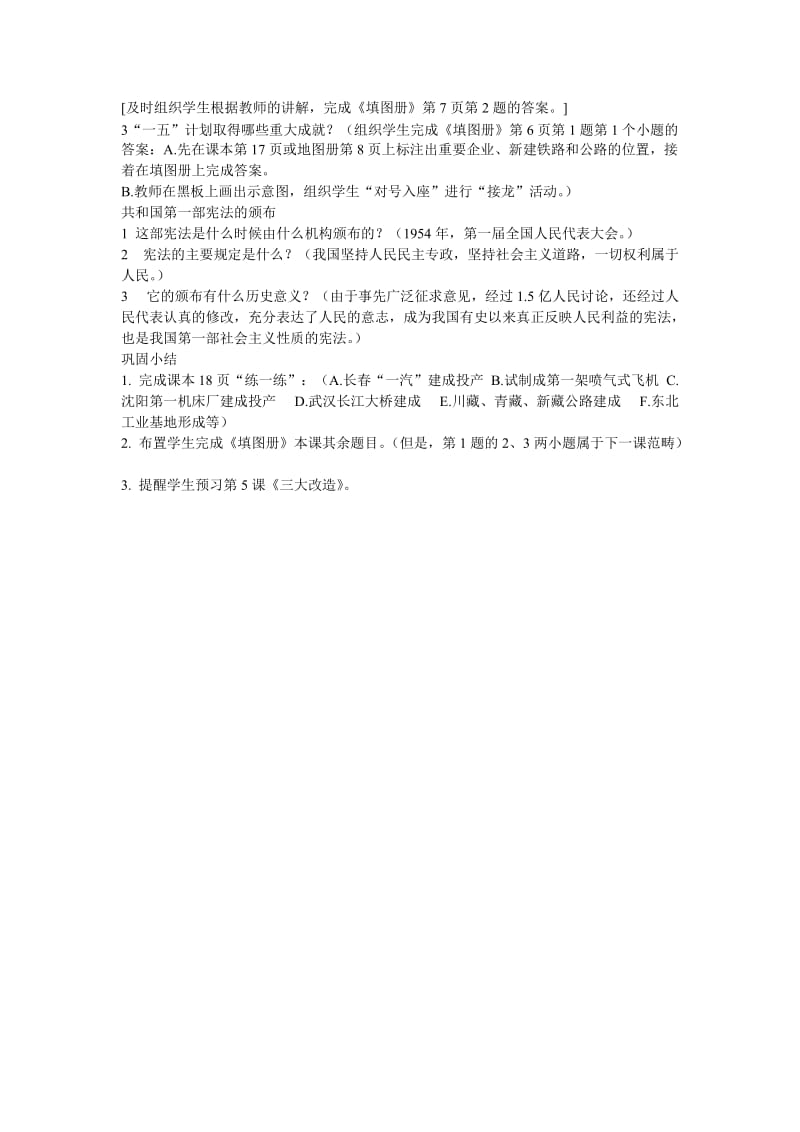 2019-2020年《工业化的起步》word教案之一.doc_第2页