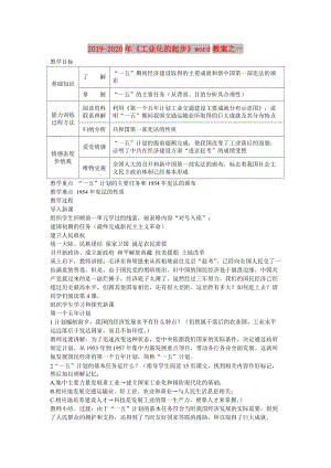 2019-2020年《工業(yè)化的起步》word教案之一.doc