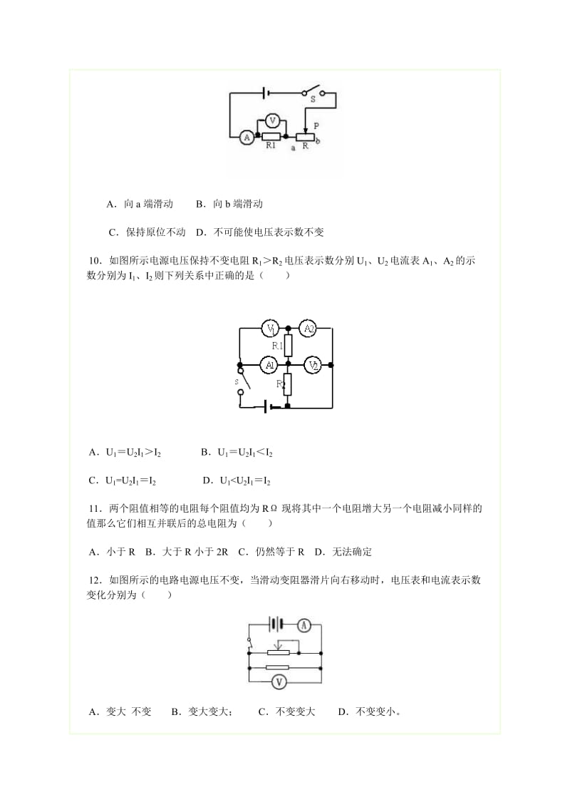 2019-2020年人教版第七章《欧姆定律》单元测试题及答案（二）.doc_第3页