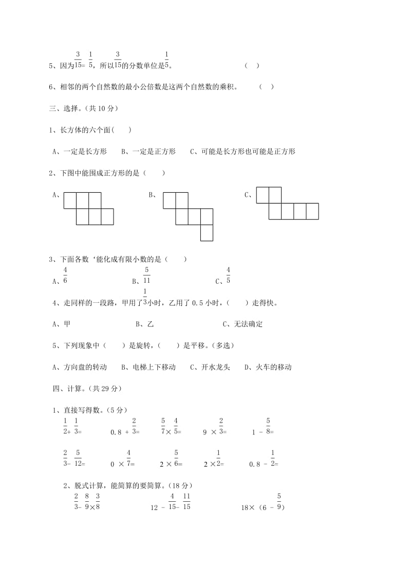 2019年冀教版五年级下册数学期中测试题 (I).doc_第2页