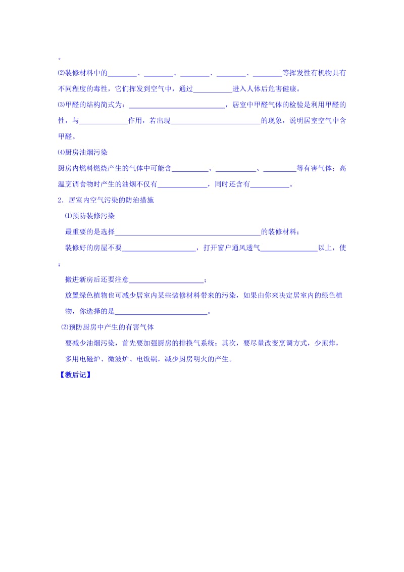 2019-2020年苏教版高中化学选修一专题一第一单元 空气质量的改善 第二课时 教学案.doc_第3页