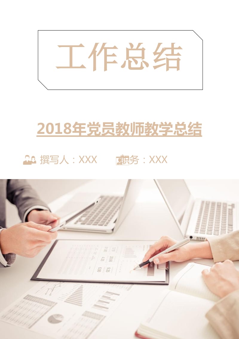 2018年党员教师教学总结.doc_第1页