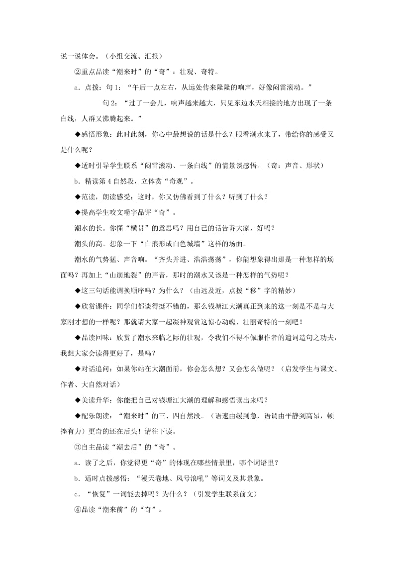 2019年四年级语文上册 1.观潮教案 新人教版 (I).doc_第2页