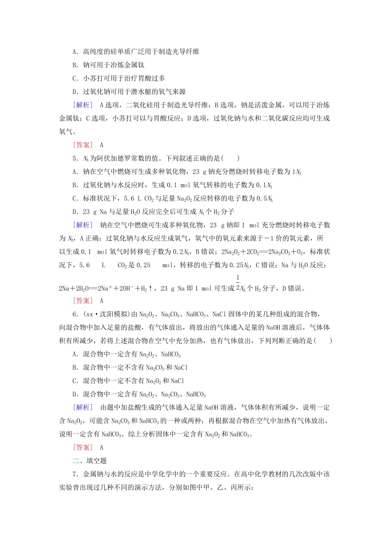 2019-2020年高三化学总复习课时跟踪训练6第三章3.1金属及其化合物新人教版.doc_第2页