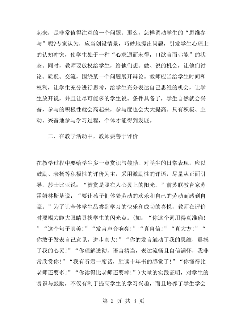 学校教师校本培训工作总结.doc_第2页